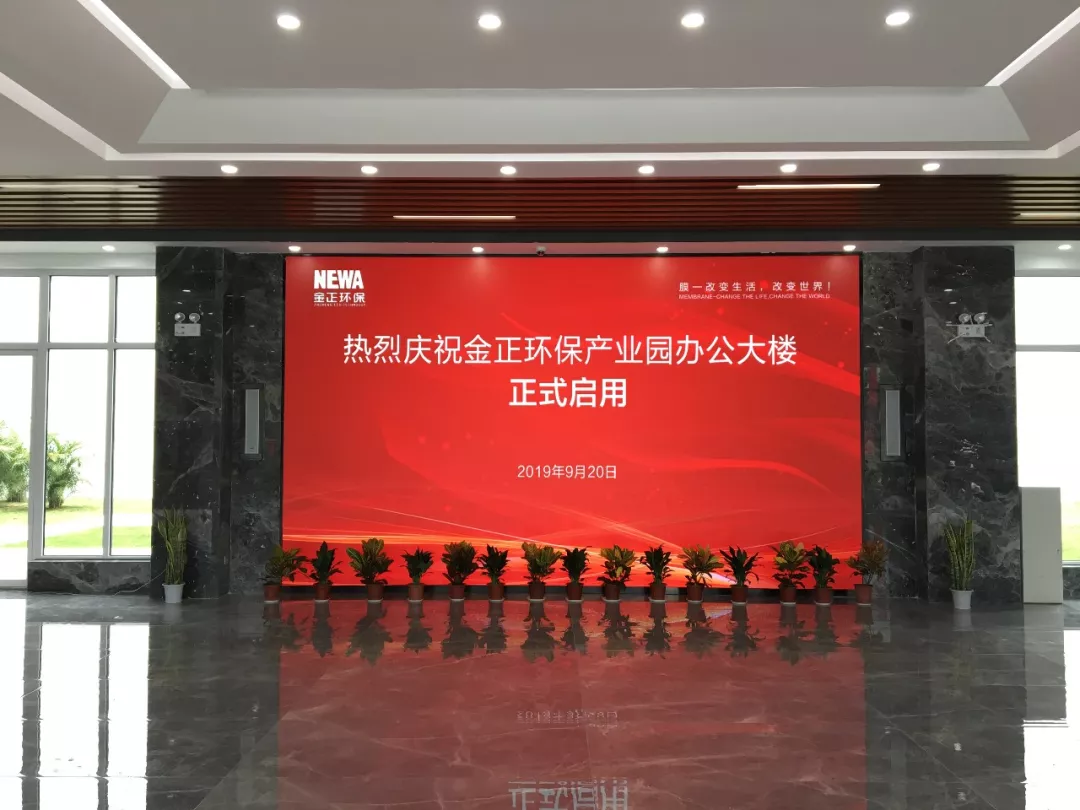 金正環(huán)保新廠區(qū)儀式 金正環(huán)保新廠區(qū)儀式